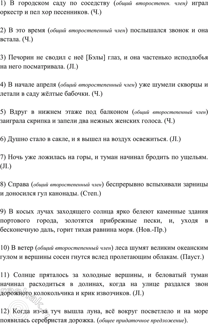 Изображение 452. Прочитайте и укажите предложения, где имеется общий второстепенный член предложения или...