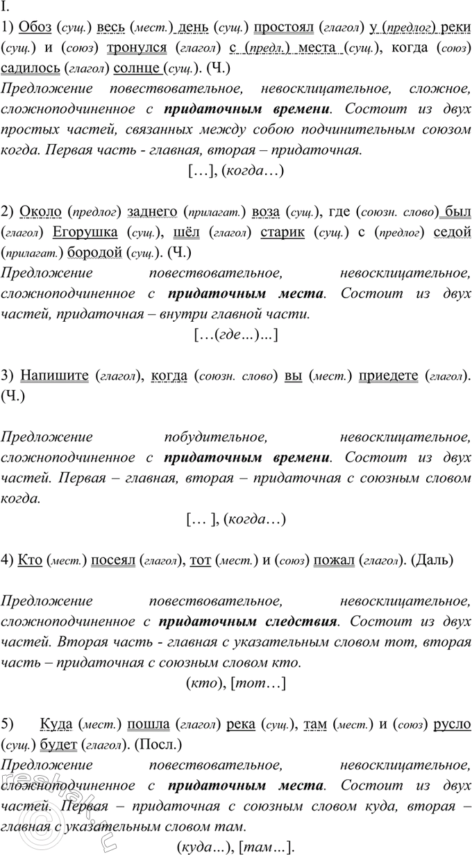 Изображение 458. Произведите синтаксический разбор данных предложений и укажите виды придаточных...