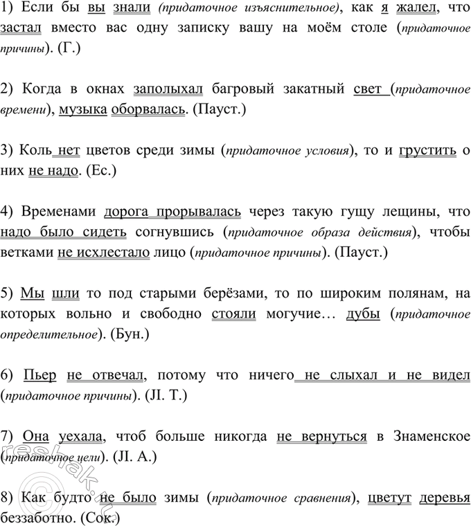 Изображение 459. Спишите, расставляя знаки препинания. Укажите грамматическую основу каждого...