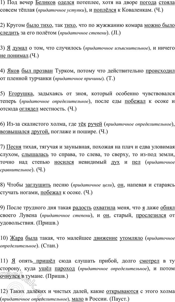 Изображение 462. Спишите, расставляя знаки препинания. Укажите грамматическую основу каждого...