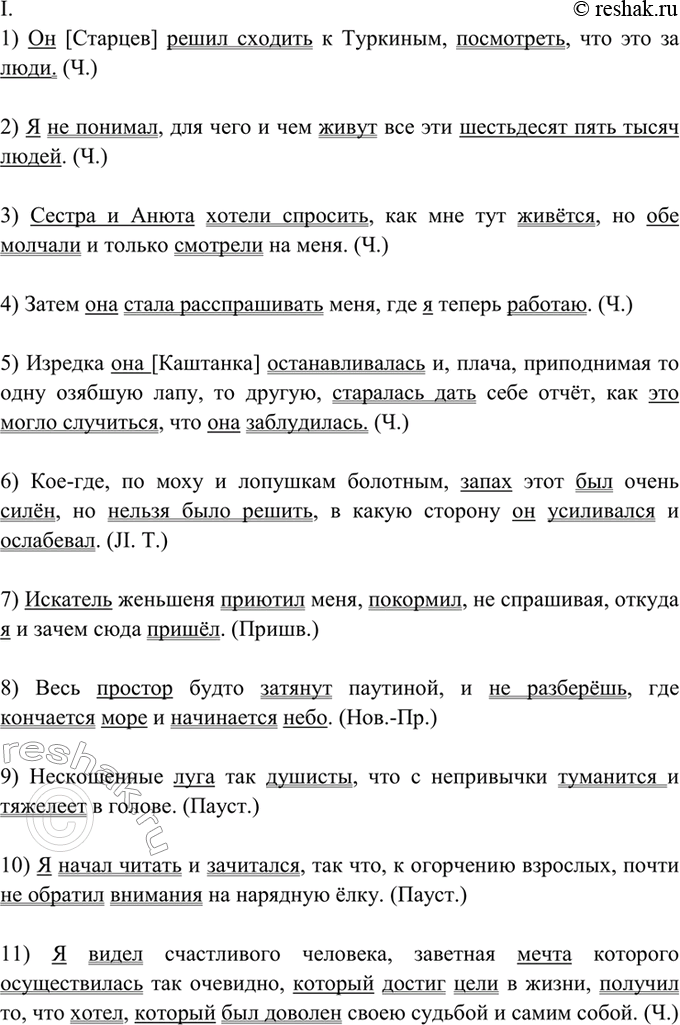 Изображение 463. Спишите, расставляя знаки препинания. Укажите грамматическую основу каждого...