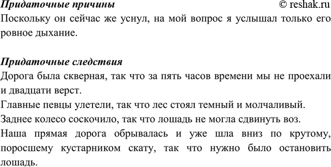 Изображение 465. Переделайте предложения, превратив придаточные предложения причины в придаточные...