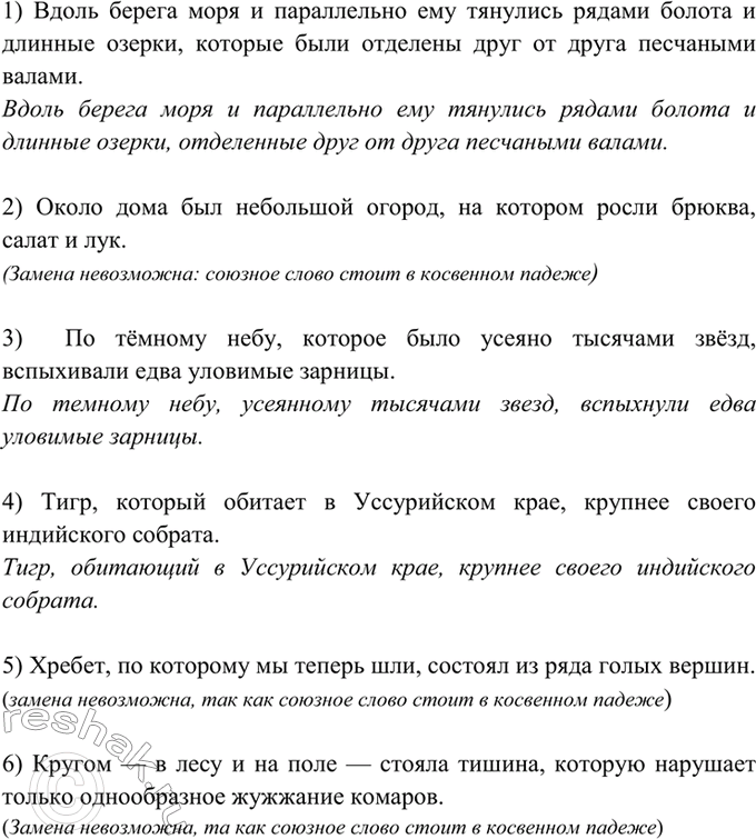 Изображение 467. Произведите замену придаточных определительных предложений причастными оборотами, где...