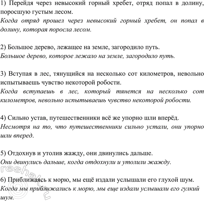 Изображение 469. Произведите замену причастных и деепричастных оборотов придаточными предложениями....