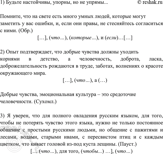 Изображение 472. Прочитайте. Спишите, расставляя знаки препинания, составьте схемы сложных предложений.  1)...