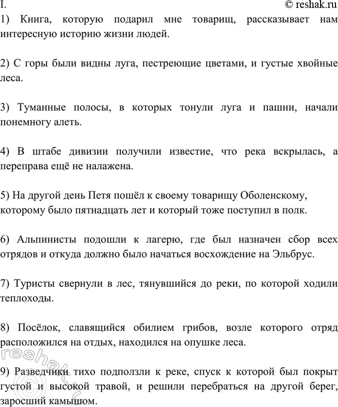 Изображение 476. Прочитайте. Найдите ошибки и недочёты в построении сложноподчинённых предложений....