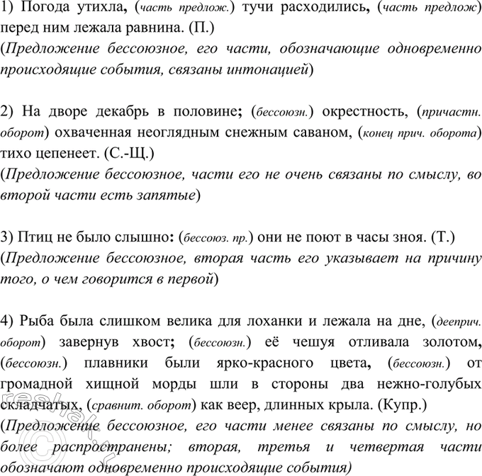 Изображение 477. Прочитайте. Укажите смысловые связи между частями сложных предложений и объясните...