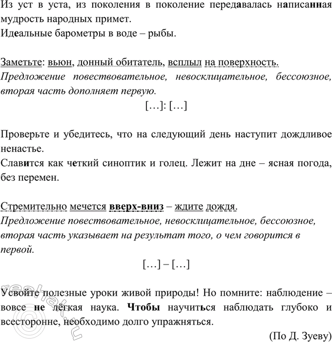 Изображение 480. Спишите, расставляя знаки препинания. Составьте схемы и сделайте синтаксический разбор...