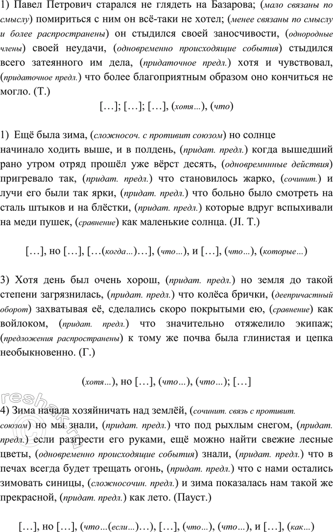 Изображение 481. Объясните расстановку знаков препинания. Составьте схемы предложений.  1) Павел Петрович...