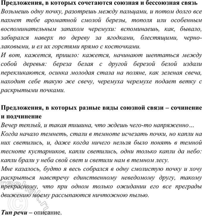 Изображение 485. Прочитайте текст. Проанализируйте имеющиеся в тексте сложные предложения с разными...