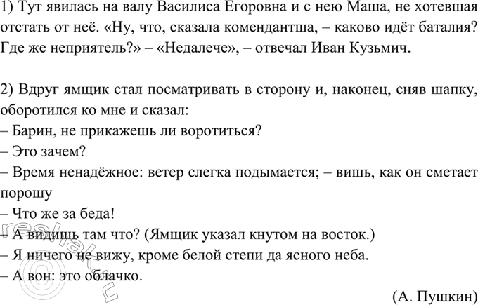 Изображение 487. Спишите диалоги, расставляя недостающие знаки препинания.  1) Тут явилась на валу Василиса...