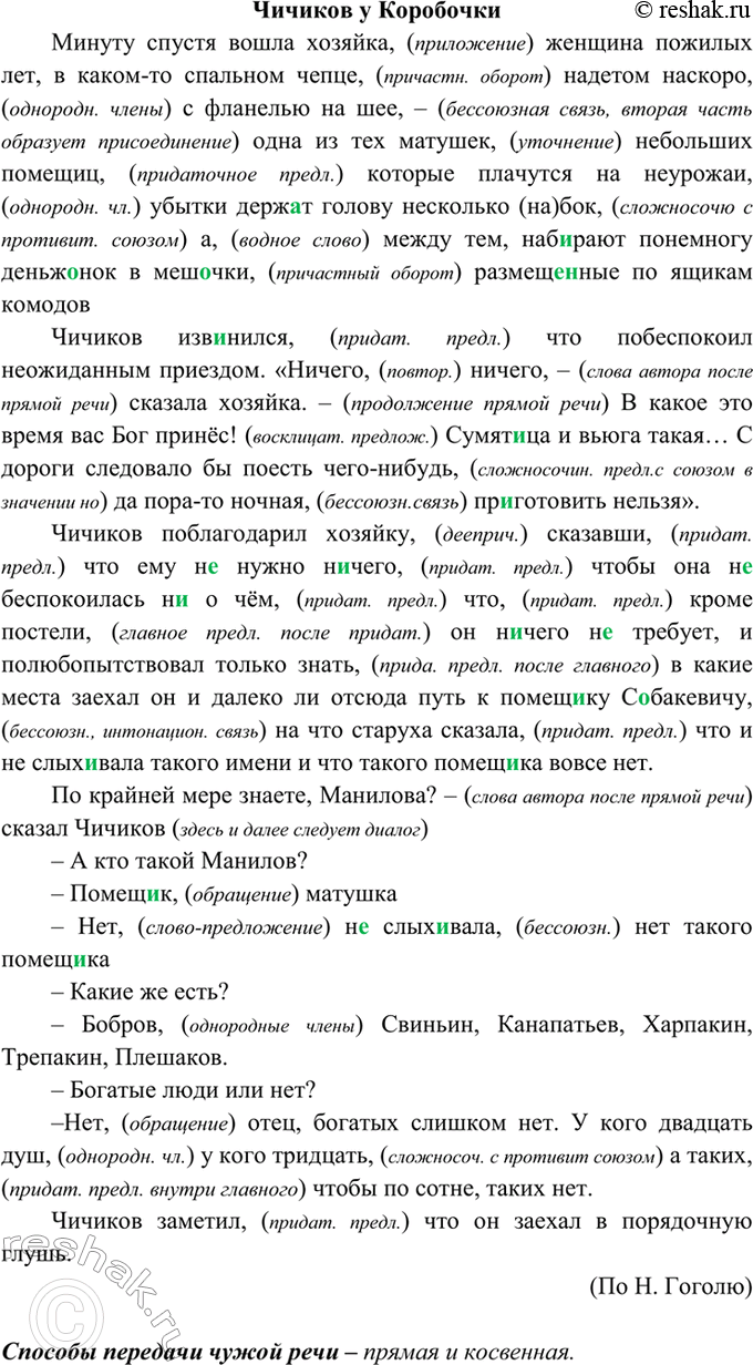 Изображение 491. Спишите, расставляя знаки препинания и объясняя (устно) их употребление. Какие способы...