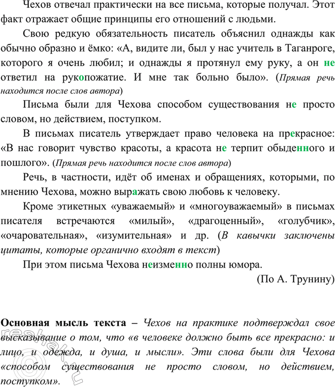 Изображение 494. Спишите, вставляя пропущенные буквы и недостающие знаки препинания. Объясните способы...