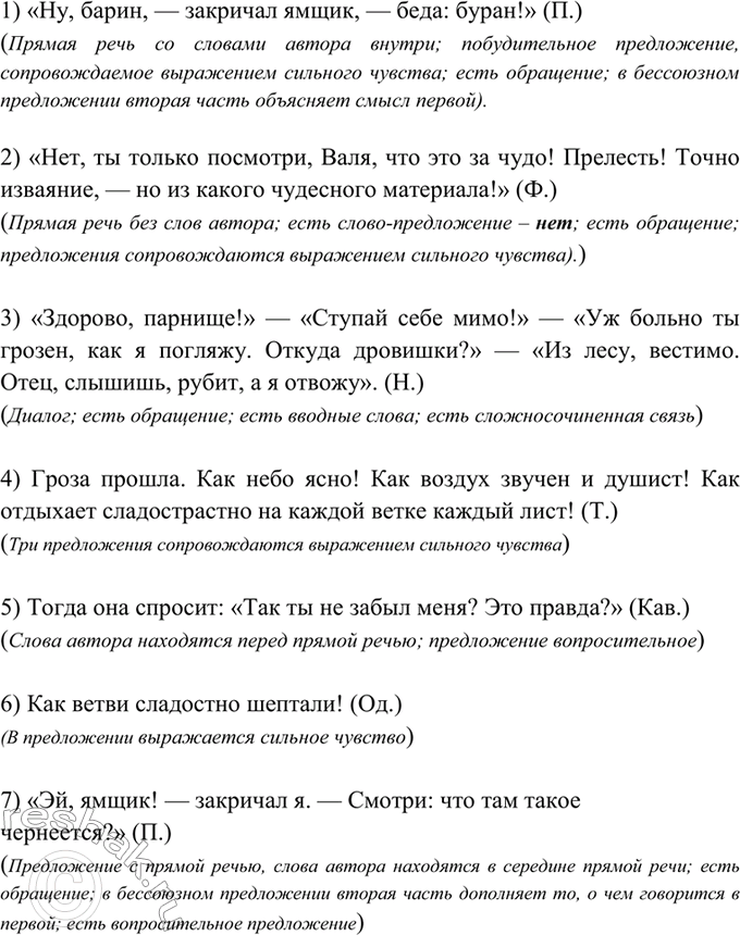 Изображение 497. Спишите, ставя вместо || точку, многоточие, вопросительный или восклицательный знак. Устно...
