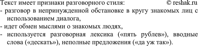 Изображение 5. Прочитайте отрывок из рассказа И. С. Тургенева «Хорь и Калиныч». Укажите признаки...