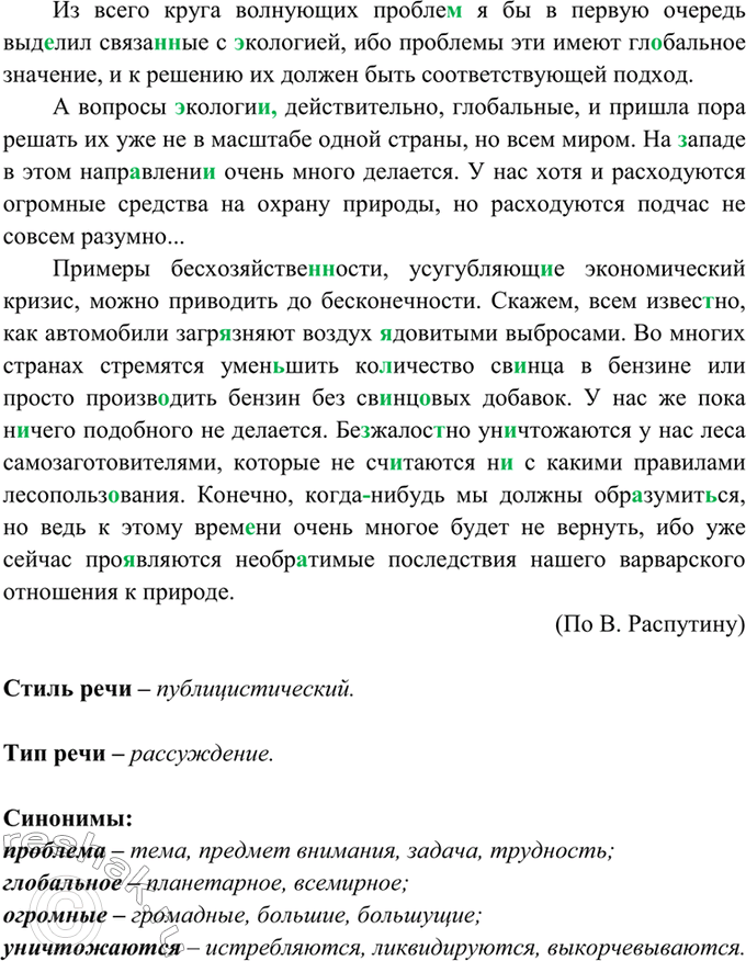 Изображение 50. Спишите, вставьте пропущенные буквы, недостающие знаки препинания, раскройте скобки....