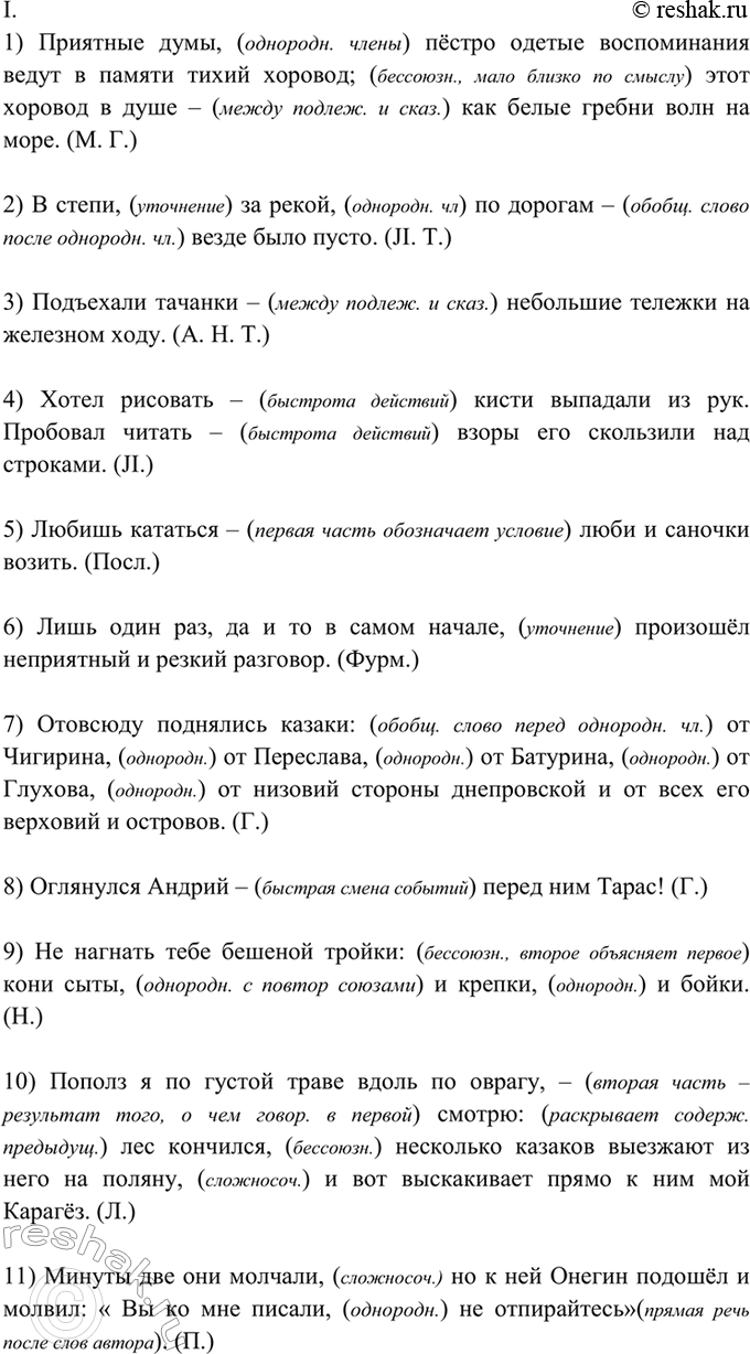 Изображение 501. Спишите, расставляя пропущенные знаки препинания (тире, двоеточие, запятую, кавычки)....