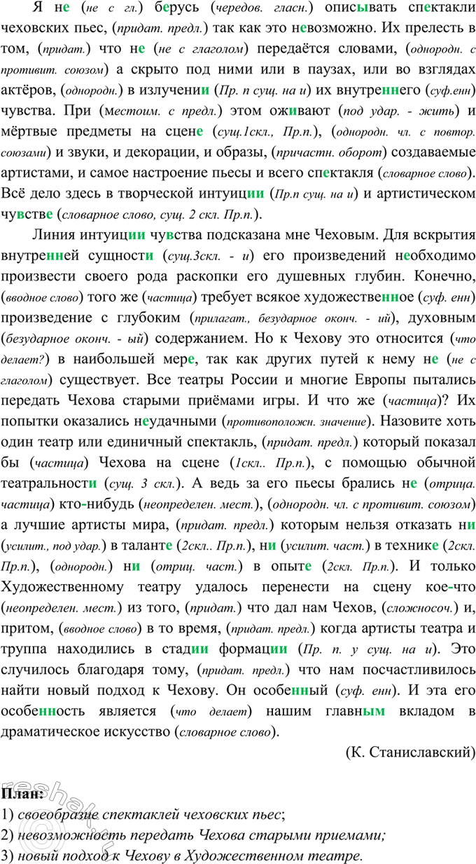 Изображение 503. Спишите, расставляя знаки препинания. Объясните (устно), какие орфографические и...