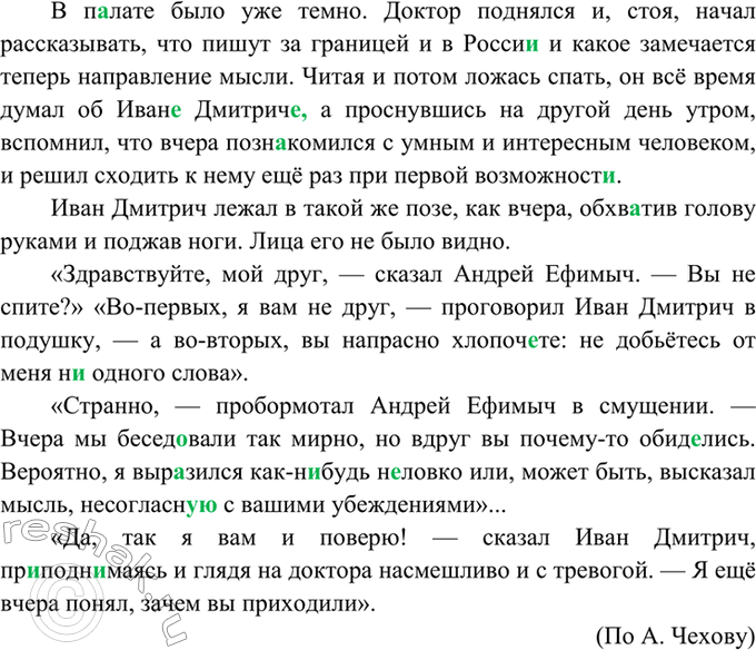 Изображение 506. Спишите, расставляя знаки препинания.  В п..лате было уже темно. Доктор поднялся и стоя...