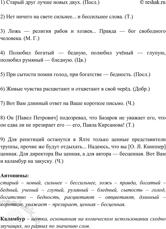 Изображение 51. Прочитайте, укажите антонимы. Объясните значение выделенного слова.  1) Старый друг лучше...
