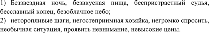 Изображение 53. От данных слов образуйте при помощи приставок антонимы и, используя слова из скобок,...
