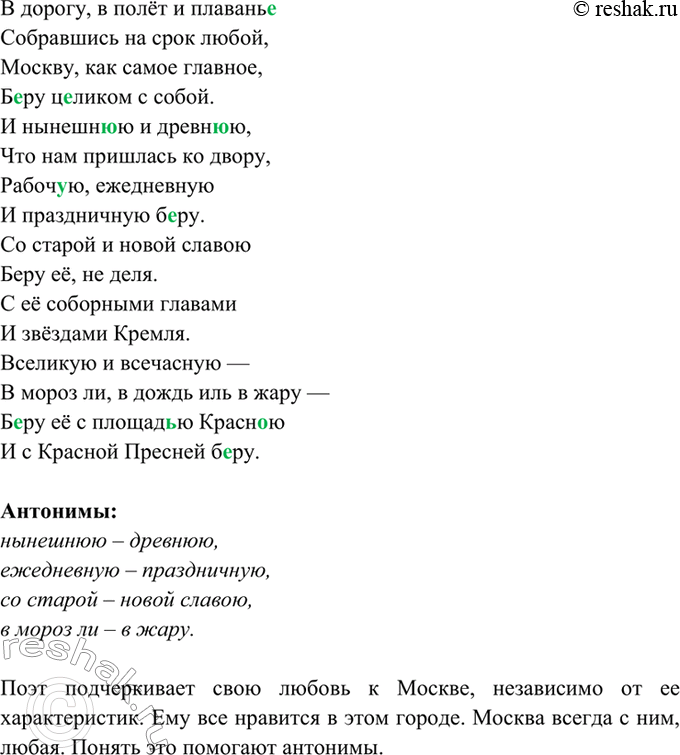 Изображение 54. Прочитайте стихотворение А. Твардовского. Спишите, расставляя знаки препинания. Укажите...