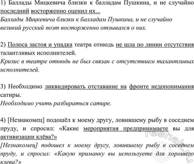 Изображение 55. К. Чуковский в книге «Живой как жизнь» резко возражает против проникновения в разговорную...