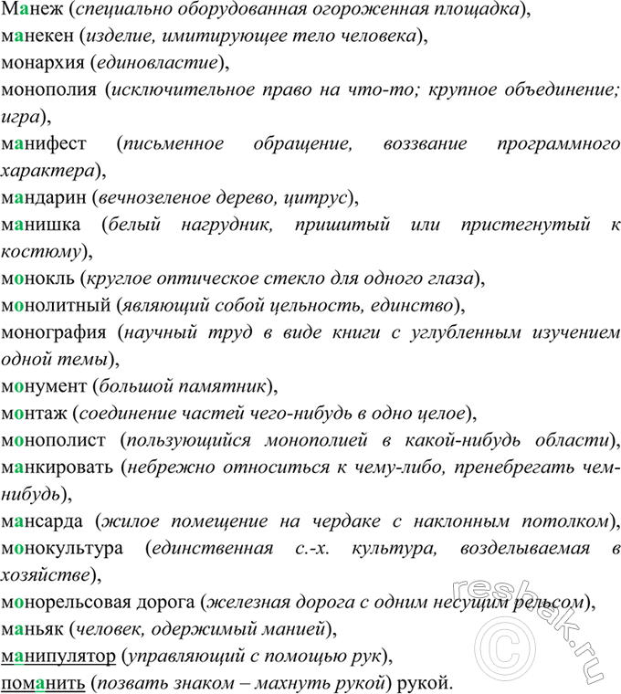 Изображение 67. Вставьте пропущенные буквы. Объясните значение слов. Подчеркните слова, в основе которых...