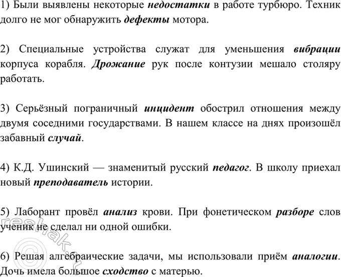 Изображение 68. Спишите, вставляя вместо точек нужные слова, данные в скобках.  1) Были выявлены некоторые...