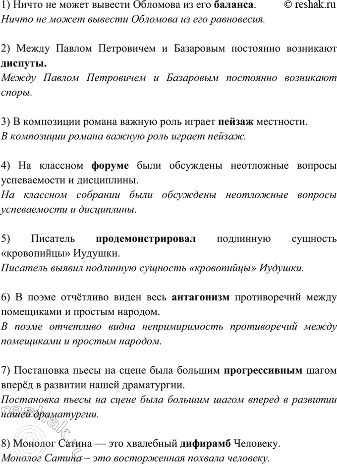 Изображение 69. Прочитайте. Укажите, какие ошибки допущены при употреблении иноязычных слов. Внесите...