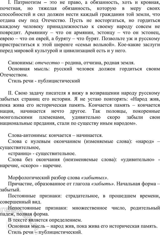Изображение 7. Спишите, вставьте пропущенные буквы, недостающие знаки препинания, раскройте скобки....