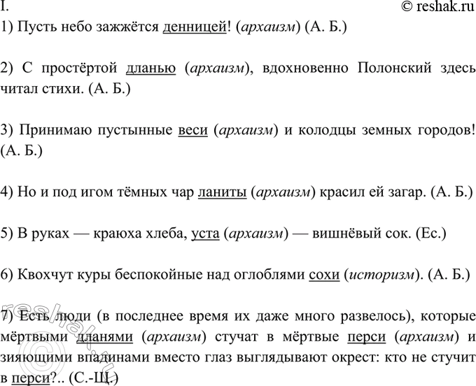 Изображение 70. Прочитайте. Укажите устаревшие слова и отметьте их стилистическую роль. Определите, к...