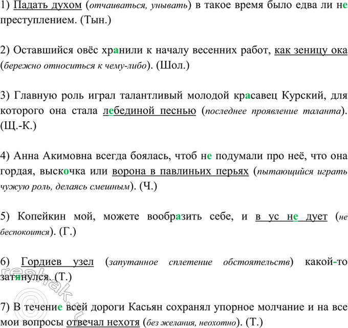 Изображение 77. Спишите. Подчеркните фразеологические обороты, объясните их значение.  1) Падать духом в...