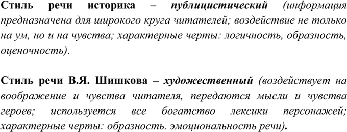 Изображение 8. Прочитайте и сравните два текста о Емельяне Пугачёве. Первый написан историком В. И....