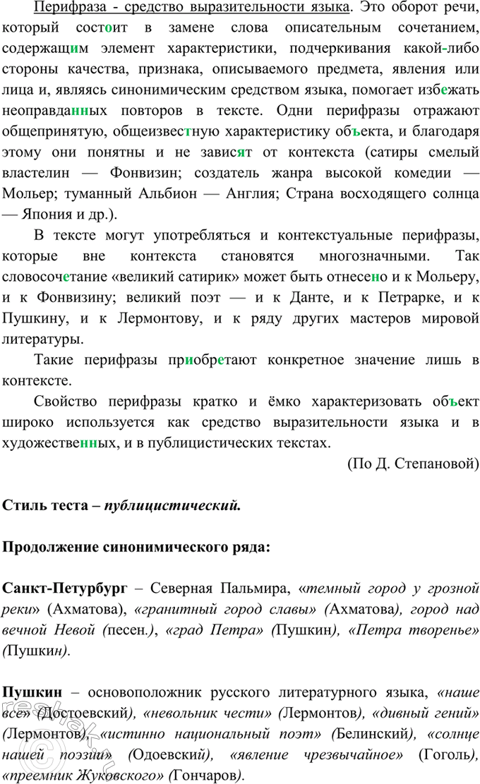 Изображение 84. Спишите, вставляя пропущенные буквы, недостающие знаки препинания и раскрывая скобки....