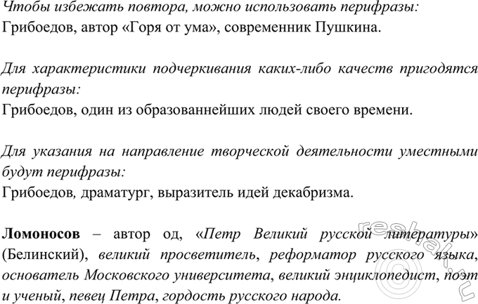 Изображение 85. Прочитайте ряд обозначений автора «Горя от ума» — автор пьесы, Грибоедов, современник...