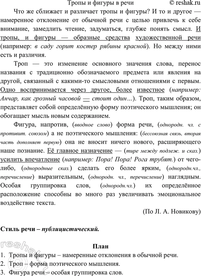 Изображение 86. Прочитайте текст. К какому стилю он относится? Озаглавьте его и составьте план. Приведите...