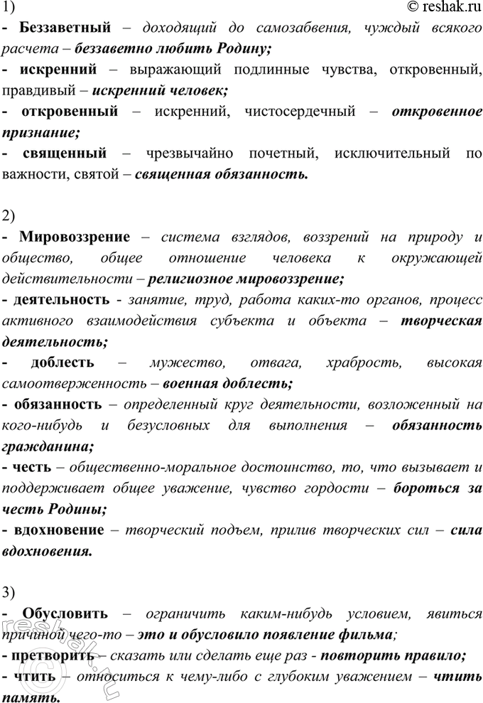 Изображение 87. Используя школьные толковые словари русского языка (или другие толковые словари),...