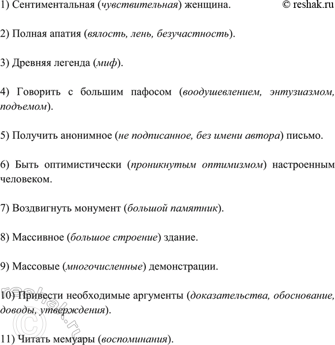 Изображение 89. Спишите, подбирая к иноязычным словам подходящие русские синонимы (при затруднении...