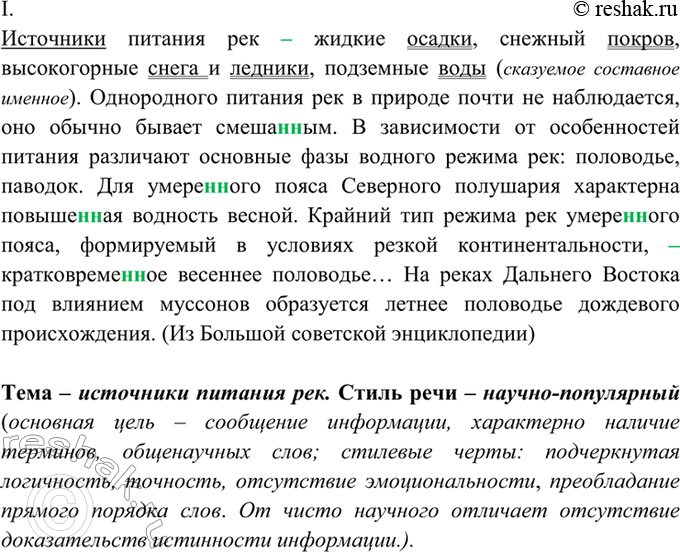 Изображение 9. Спишите, вставьте пропущенные буквы, недостающие знаки препинания, раскройте скобки....