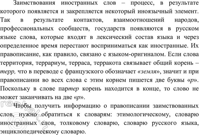 Изображение 90. Прочитайте. Расскажите, как этимология объясняет написание выделенных слов. К каким...