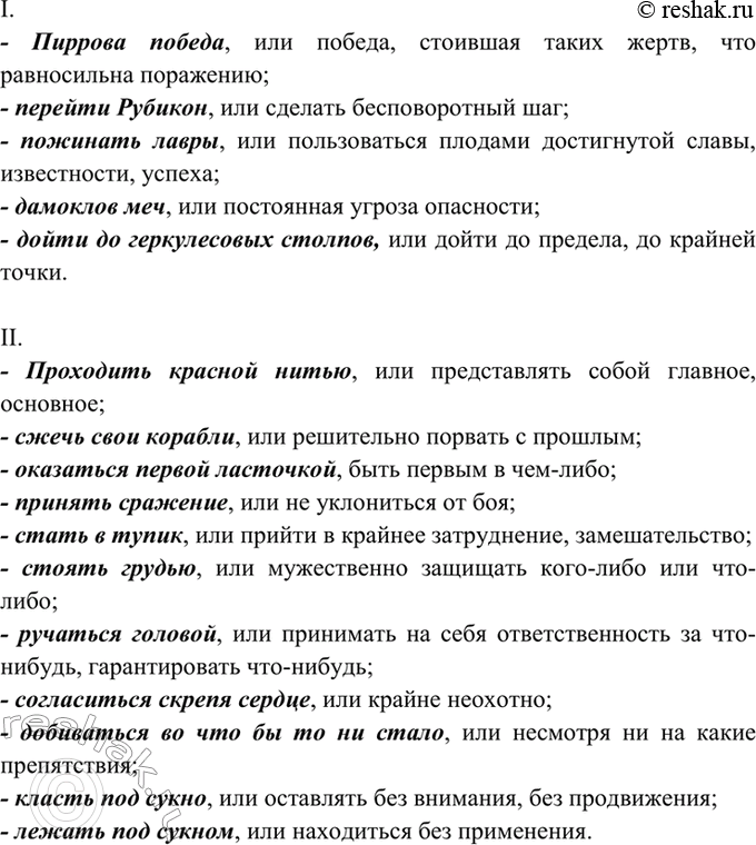 Изображение 91. Объясните значение следующих фразеологических оборотов. Составьте с ними восемь...