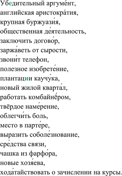 Изображение 96. Прочитайте. Укажите ударение в выделенных словах. Спишите, обозначая его. При затруднении...