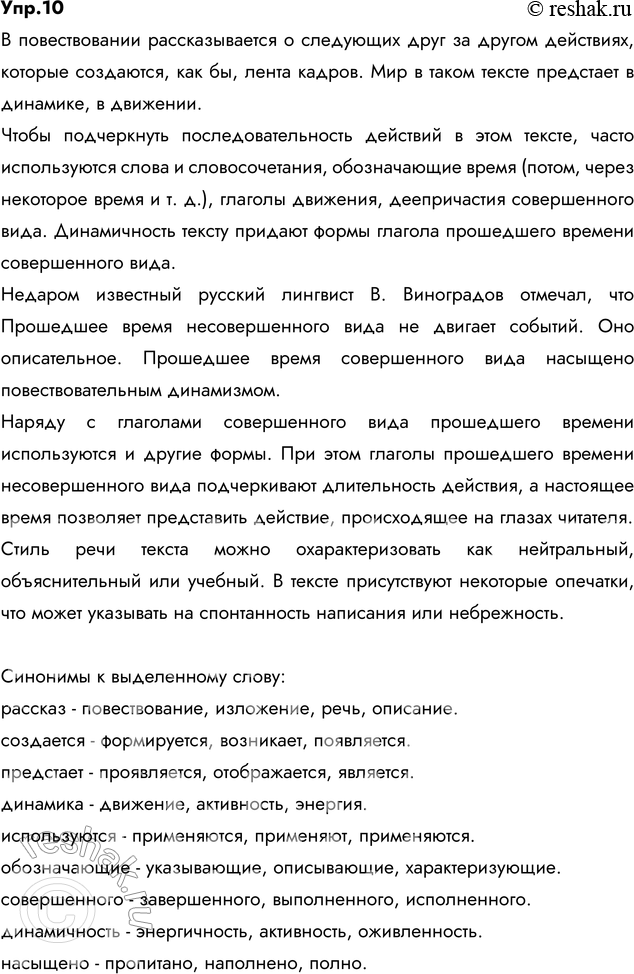 Изображение 10. Спишите, вставляя пропущенные буквы, недостающие знаки препинания, раскрывая скобки....