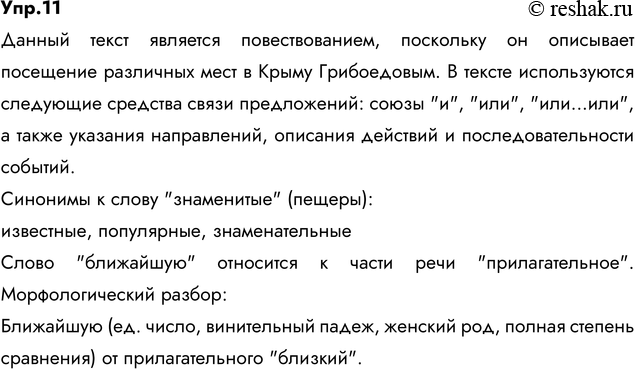 Изображение 11. Спишите, вставляя пропущенные буквы, недостающие знаки препинания, раскрывая скобки....