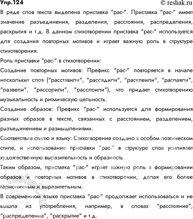 Изображение 124. Прочитайте фрагмент стихотворения М. Цветаевой. Почему в ряде слов текста выделена...