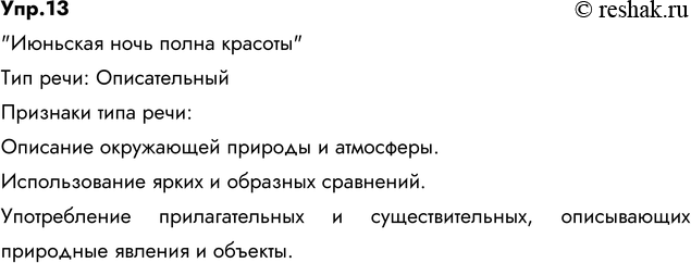 Изображение 13. Спишите, вставляя пропущенные буквы, недостающие знаки препинания, раскрывая скобки....