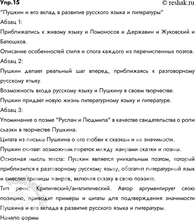 Изображение 15. Разделите текст на абзацы, озаглавьте его. Спишите, вставляя пропущенные буквы,...