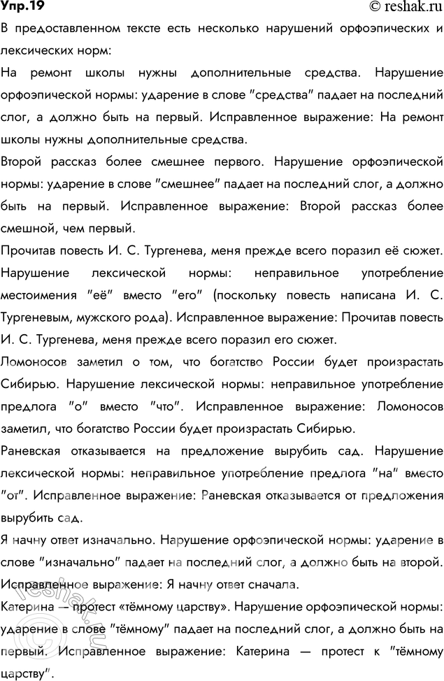 Изображение 19. Прочитайте. Найдите нарушения норм. Какие нормы нарушены в приведённых высказываниях?...