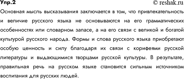 Изображение 2. Спишите, расставляя недостающие знаки препинания. Определите основную мысль...
